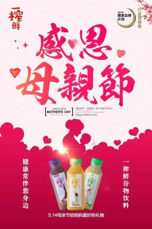 一榨鮮谷物飲料祝母親節(jié)快樂五谷飲料|谷物飲料|一榨鮮