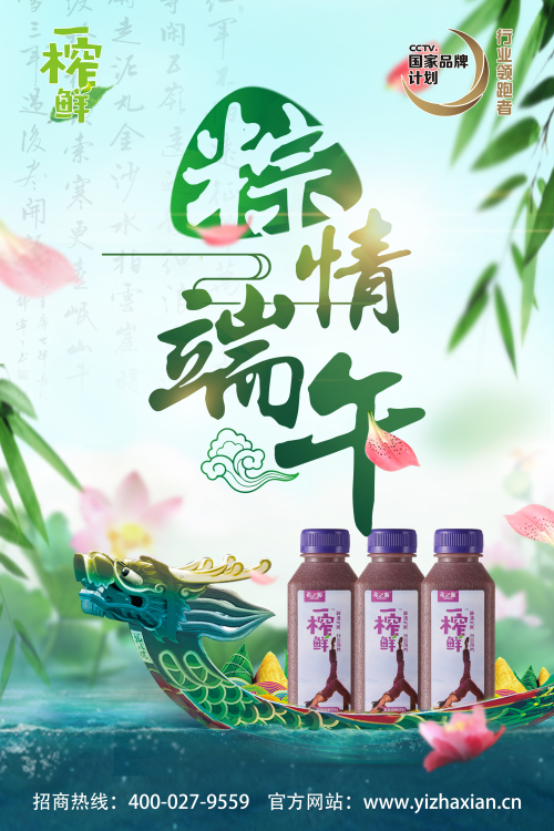 這個端午，一榨鮮與“粽”不同|五谷飲料|一榨鮮五谷飲料