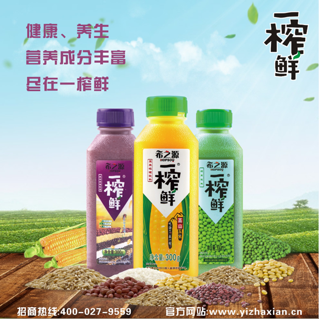 一榨鮮粗糧飲料,代理一榨鮮 