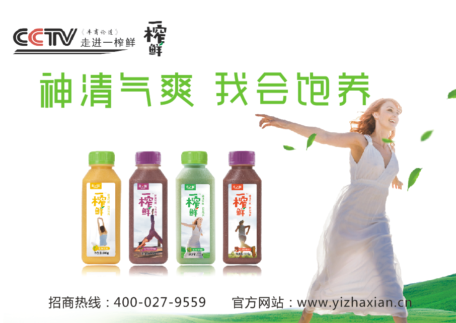谷物飲料,代理一榨鮮