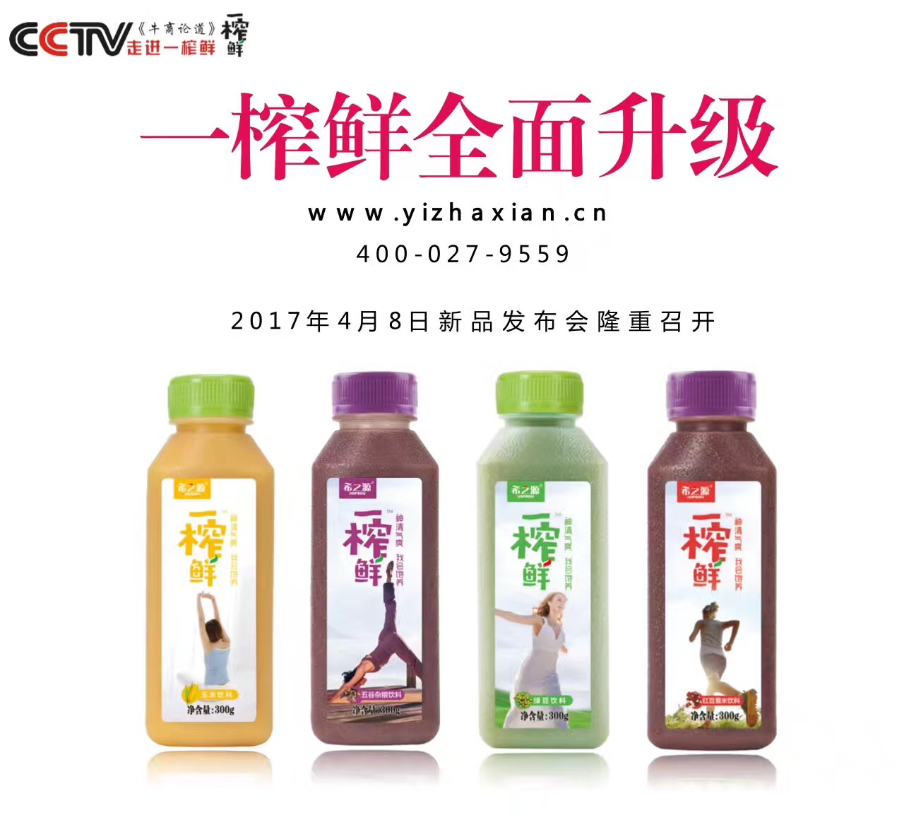 谷物飲料,代理一榨鮮