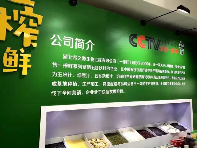 谷物飲料,代理一榨鮮