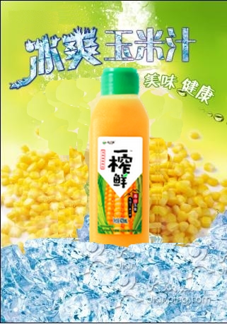 一榨鮮玉米汁團(tuán)購活動