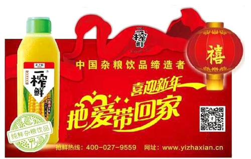 一榨鮮婚慶飲料