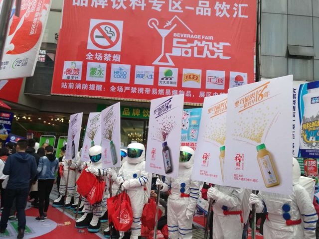 一榨鮮糖酒會(huì)